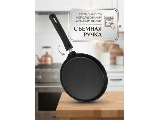 Сковорода для блинов KUKMARA сб240а Традиция 24см съемная ручка